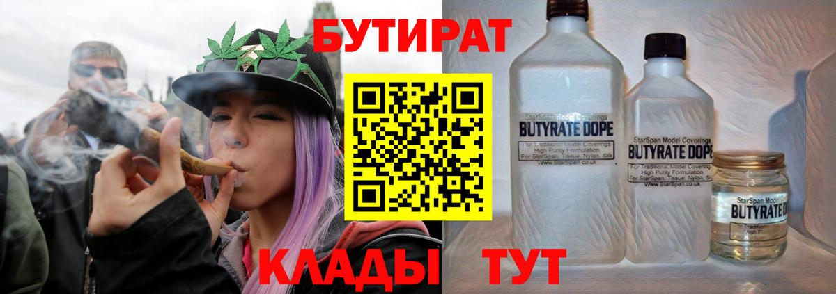БУТИРАТ  Вход с VPN  Истра  Бутират оксибутират 