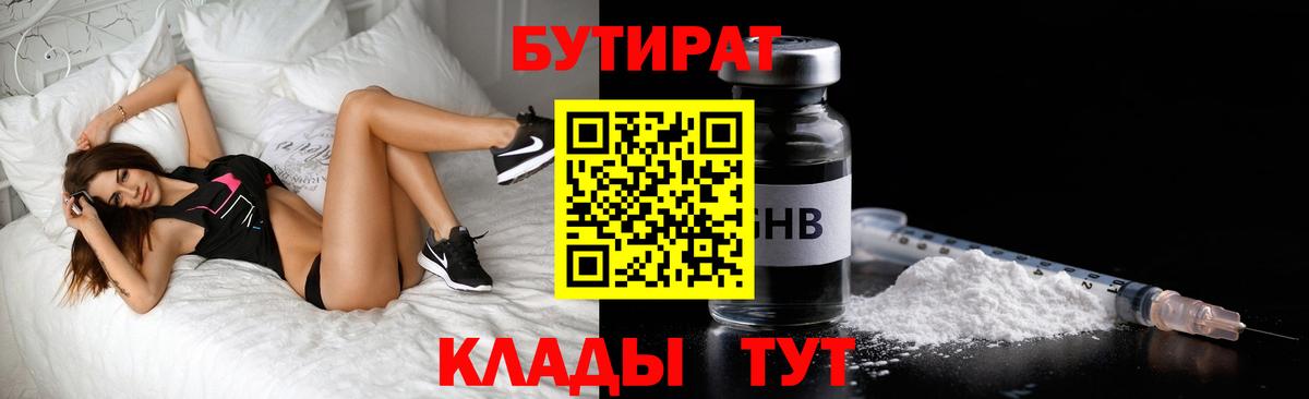 БУТИРАТ вода Истра