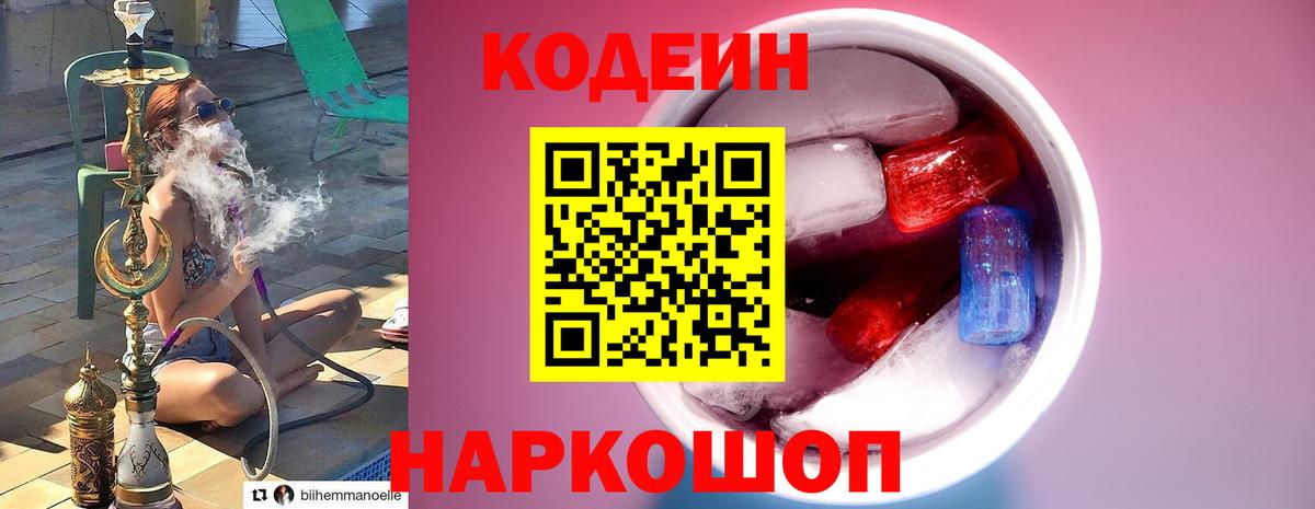 Истра  Codein напиток Lean (лин)  Вход с VPN 
