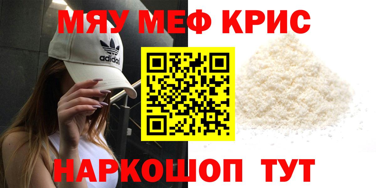 МЕФ кристаллы Истра