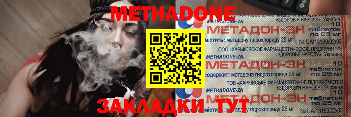 МЕТАДОН methadone  Вход с VPN  blacksprut маркетплейс  Истра  Метадон VHQ 