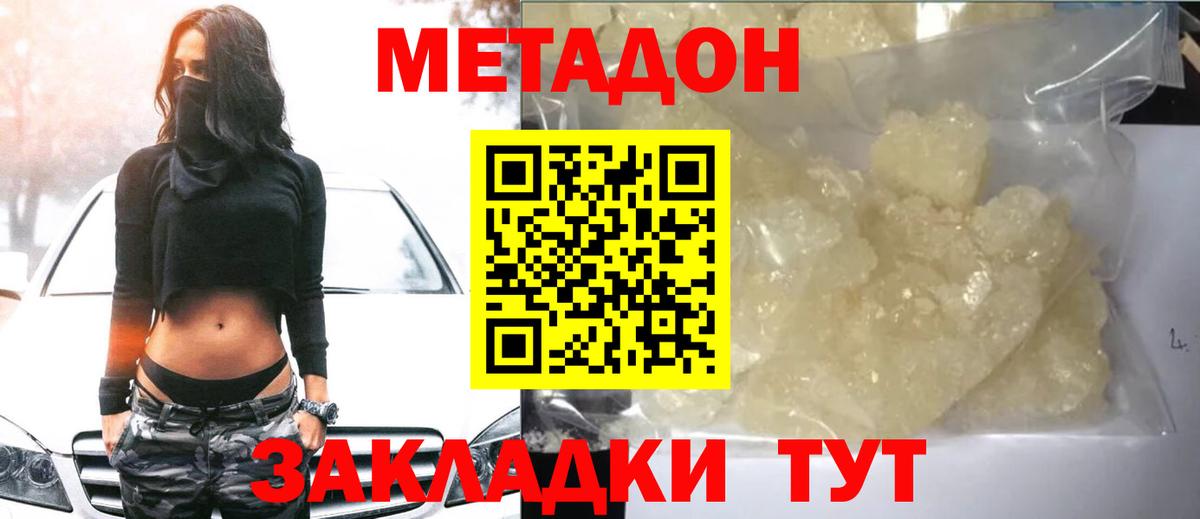 Метадон methadone Истра
