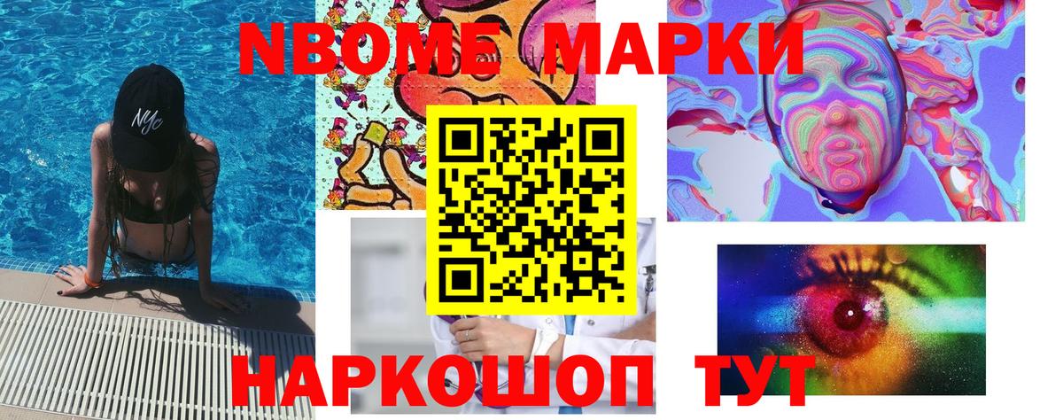 Марки 25I-NBOMe 1,8мг Истра